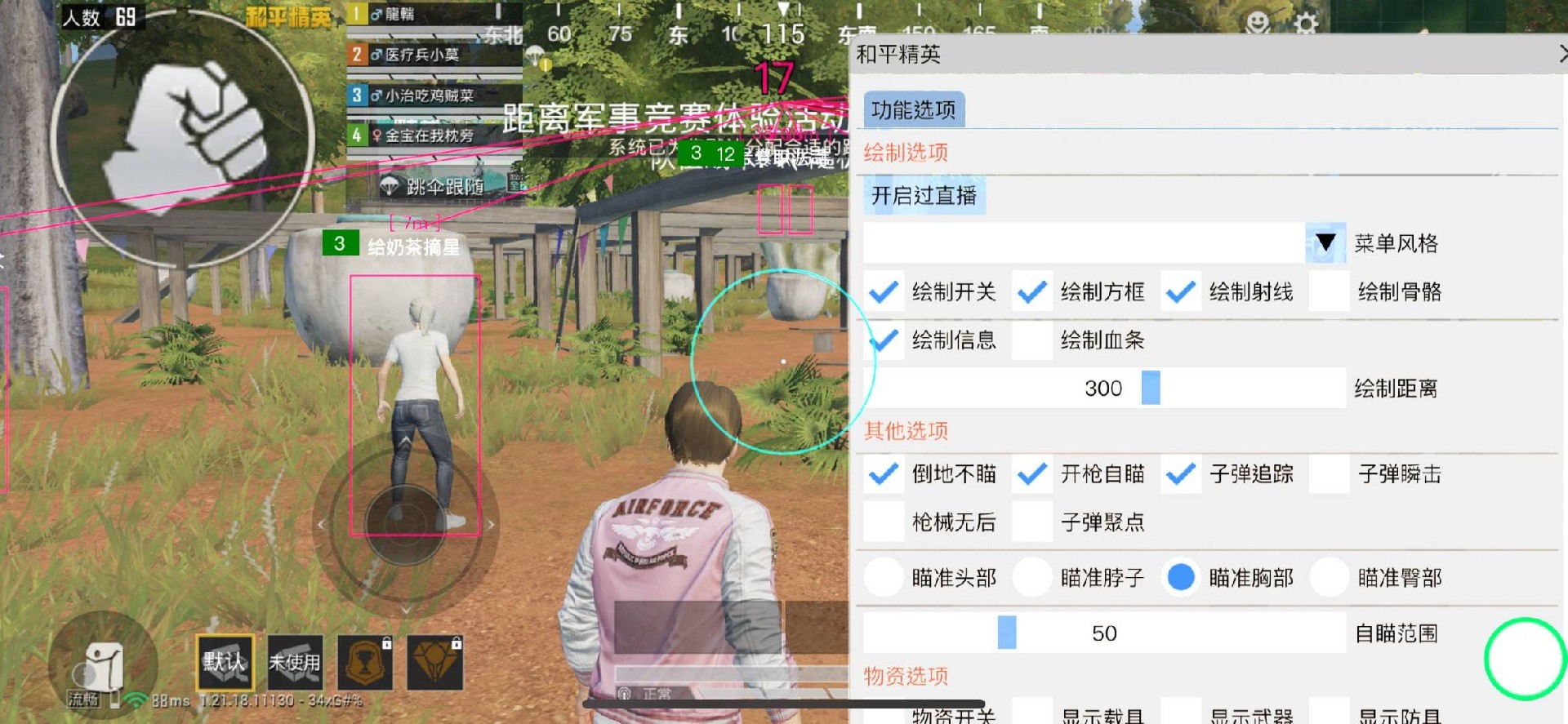 和平精英【星辰】iOS辅助